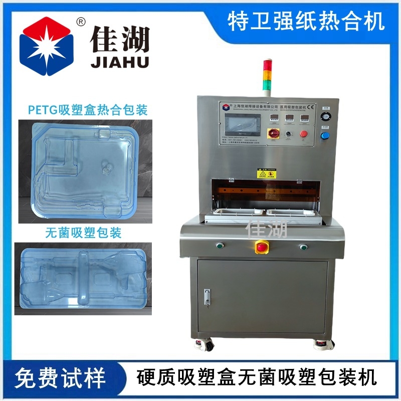 透析纸吸塑包装机 PETG吸塑盒热合机 自动抽屉式气动热合机
