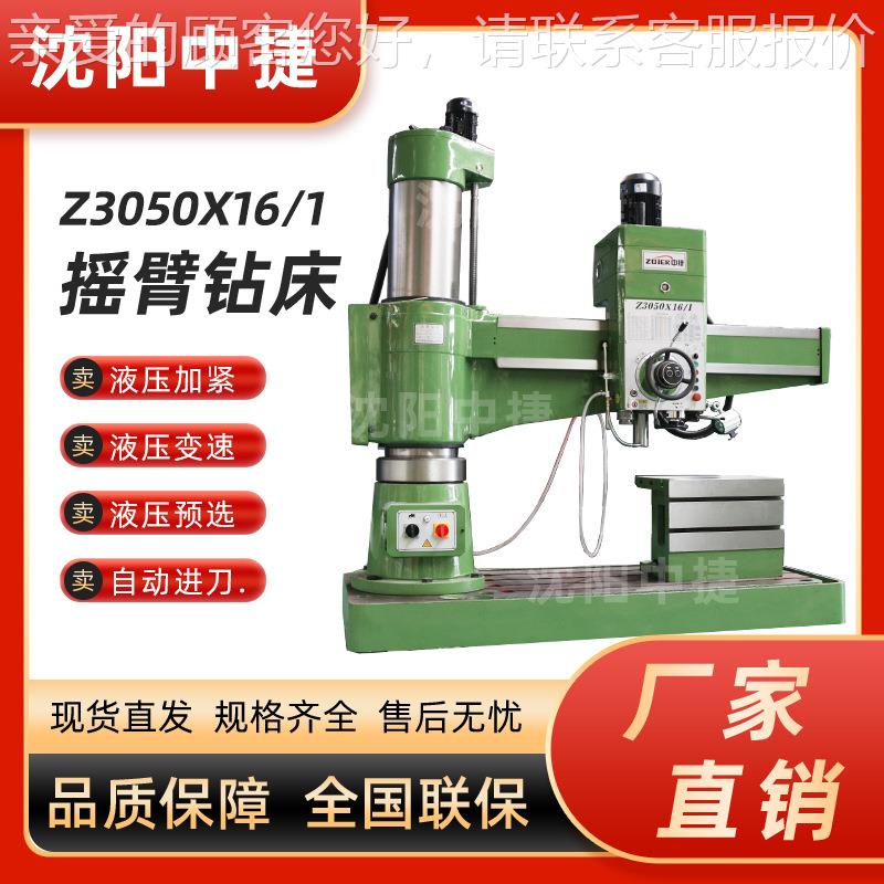 立式沈钻Z305床0*16-1 中捷350摇臂钻床 阳摇Z3050x16臂钻z30500