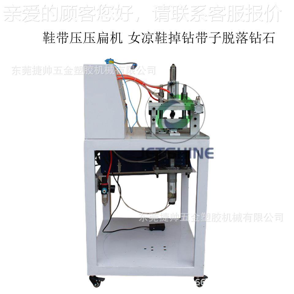 拔掉超声波鞋带压扁机超声波鞋带钻机凉JS BM003鞋脱钻凉机女鞋带