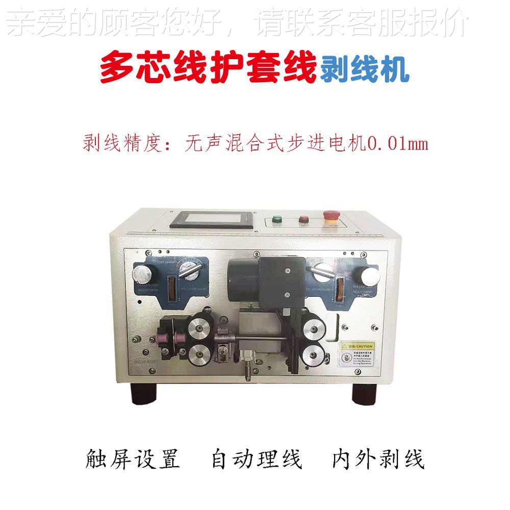 26全自动电脑剥下线机护套多线内外一体剥机电缆皮裁剪线拨皮机芯