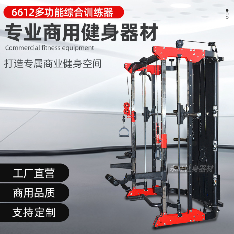 商用多功能综合训练器健身房私教工作室男健身器材械生产工厂