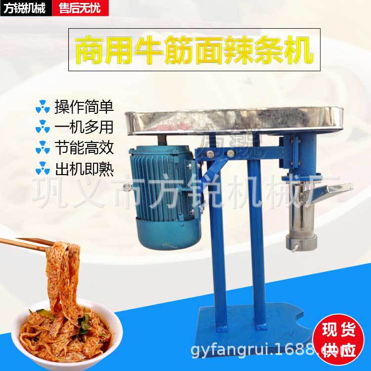 小成本面食店创业用80型牛筋面机 自熟成型辣条机一机多用