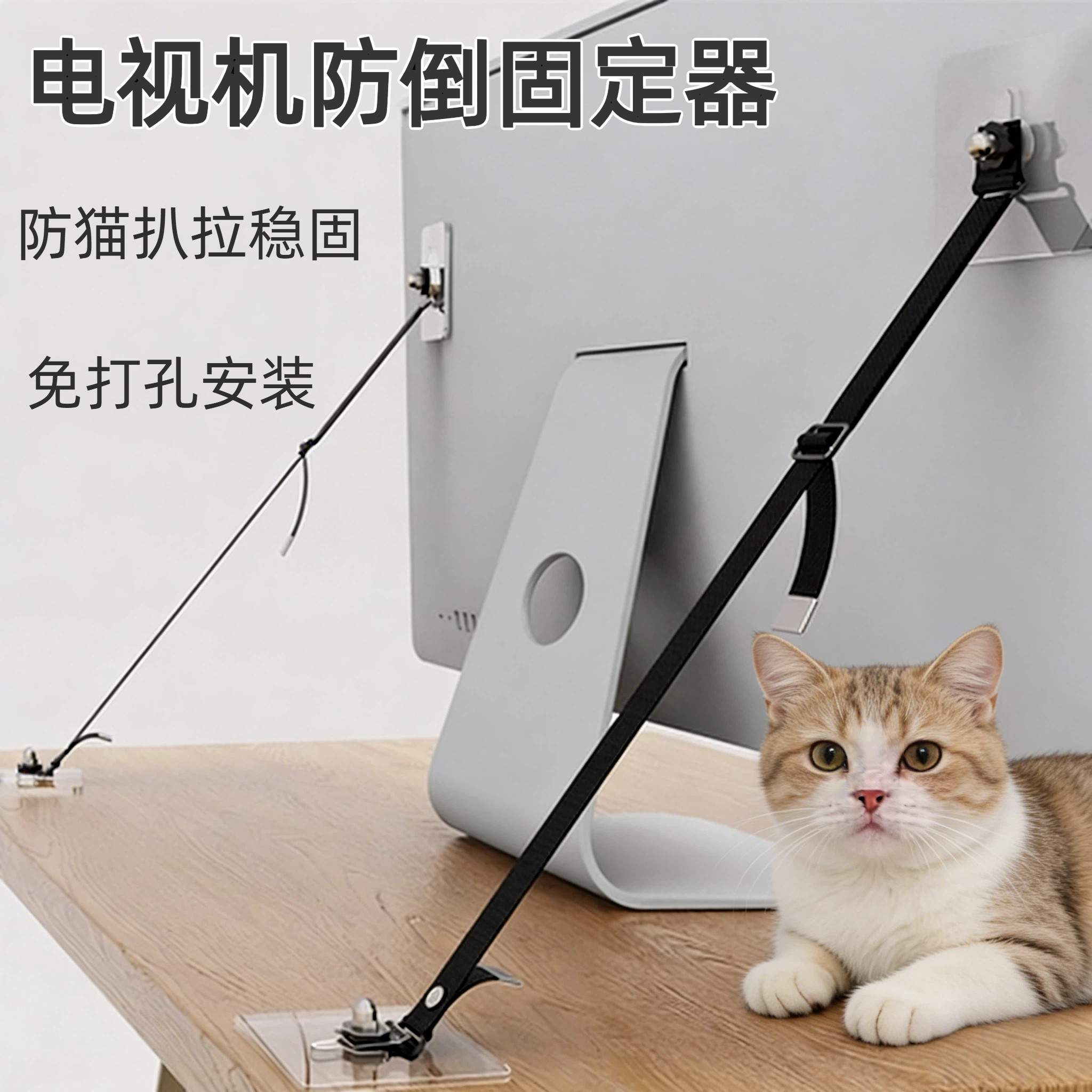 电视固定器免打孔养猫家庭防猫扒拉稳固防倾倒宠物家庭电视机支架