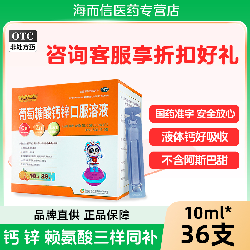 扶娃 葡萄糖酸钙锌口服溶液 补钙补锌口服液儿童钙铁锌婴儿成人