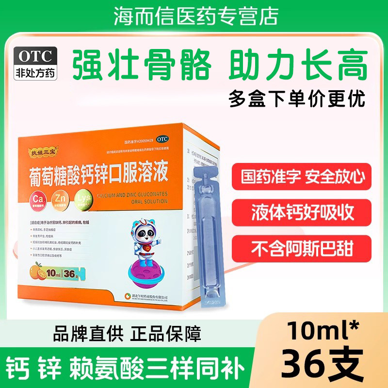扶娃 葡萄糖酸钙锌口服溶液 补钙补锌口服液儿童钙铁锌婴儿成人 - 淘宝联盟商品