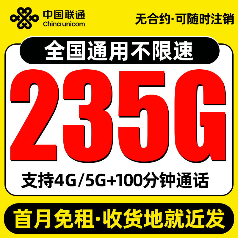 流量卡联通纯流量卡