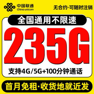 全国通用流量卡联通纯流量卡上网卡全国通用5g大流量卡电话卡