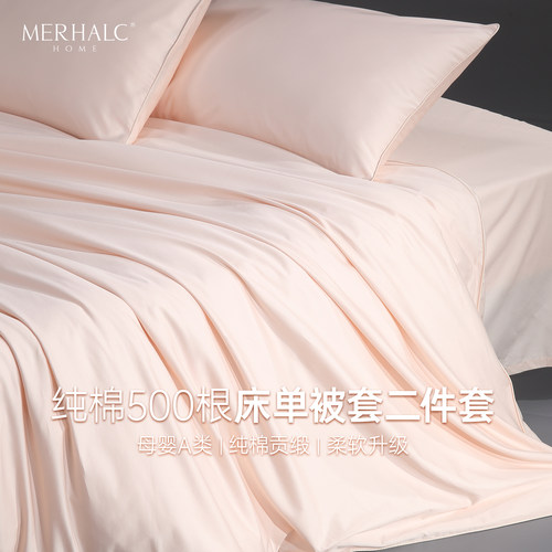 铭爱和500根床单床笠被套2件套