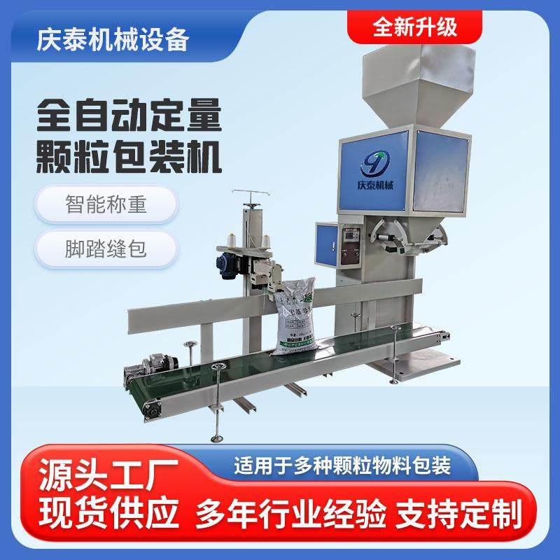 25kg颗粒定量包装机油性碳称重封口机自动上料封口打包机,办公设备/耗材/相关服务,包装机,淘宝优惠券,粉丝福利购,淘宝优惠卷