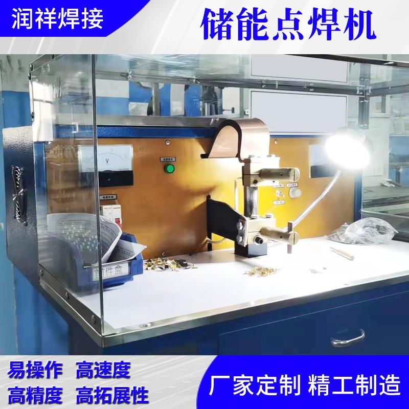光纤激光储能点焊接机新型立式自动金属不锈钢除锈焊接电阻点焊机