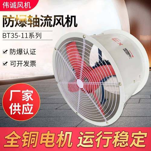 BT35-11-11.2A管道防爆轴流式通风机固定式带轮子防爆加压送风机