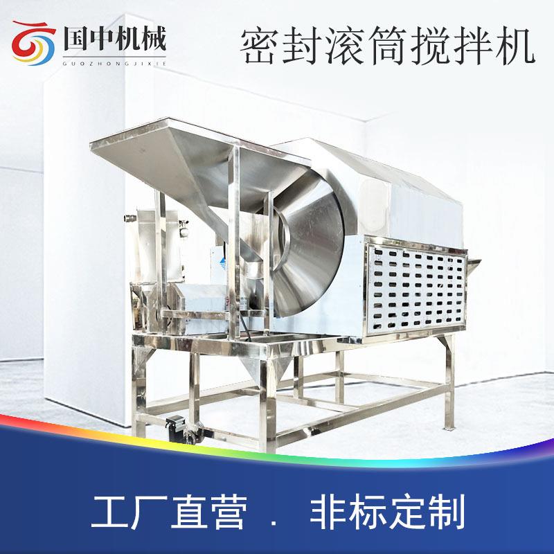 304不锈钢滚筒食品原料搅拌机卧式密封加热茶叶食品搅拌混合机