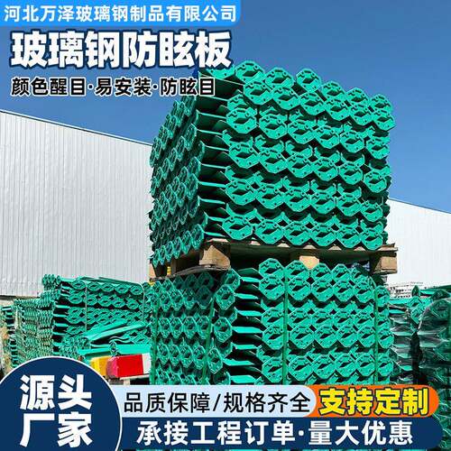 玻璃钢防眩板pvc塑料道路挡光板S型金属钢质高速公路玻璃钢防眩板