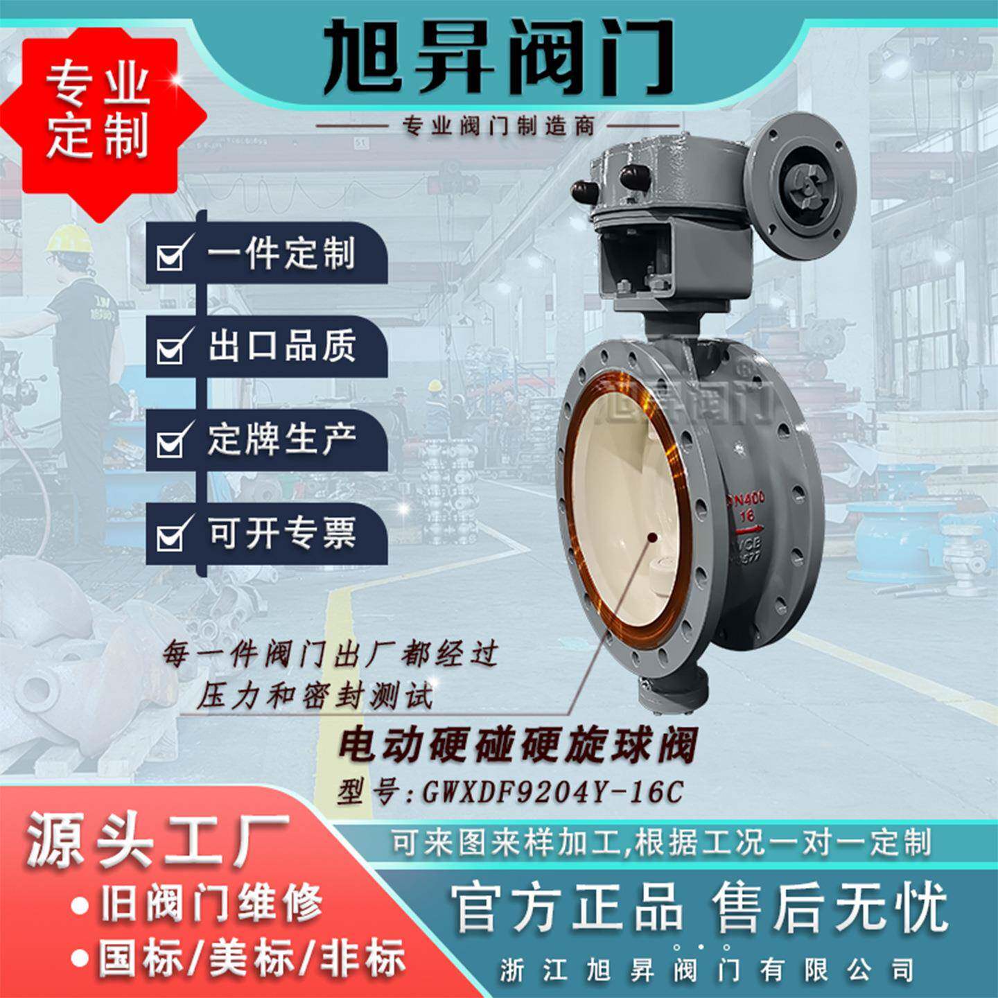 旭昇定制电动硬碰硬旋球阀碳钢耐磨源头厂家直销价格优惠质量保障