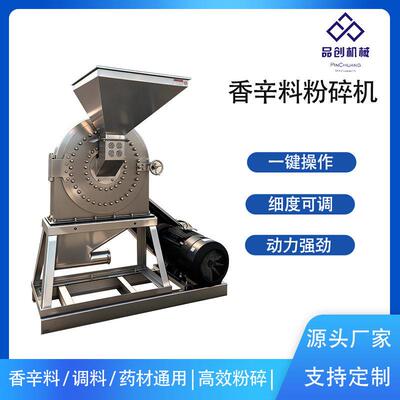 商用辣椒粉碎机产量香辛料磨粉机食品厂调料加工设备