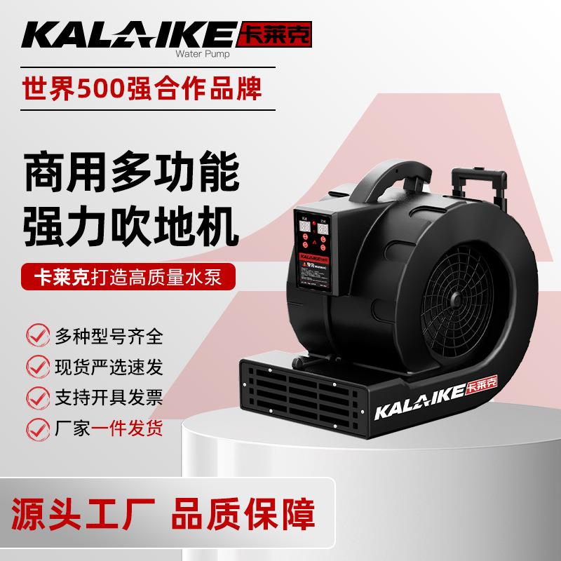 商用多功能强力吹地机漩涡式鼓风机地面吹干机厕所地板除湿吹风机