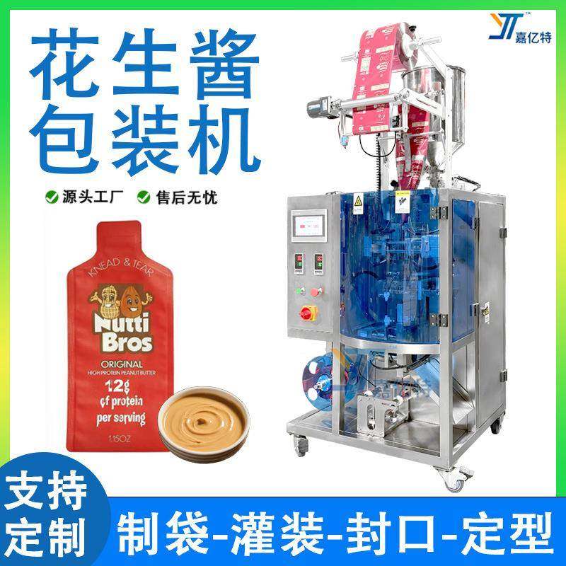 定制异形袋酱料包装机全自动花生酱百花蜜定量灌装机液体包装机,办公设备/耗材/相关服务,封口机,淘宝优惠券,粉丝福利购,淘宝优惠卷