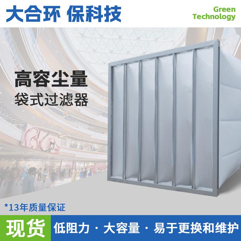 厂家空气过滤器高容尘量袋式过滤器无纺布空调风柜机过滤器