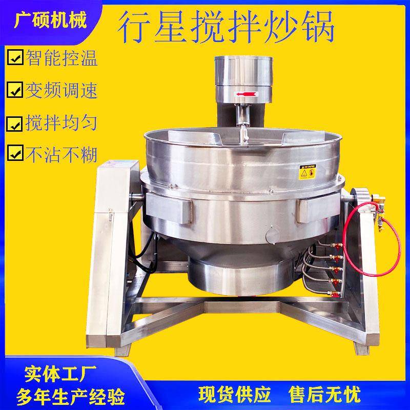电加热搅拌夹层锅麻辣烫串串熬制炒料锅多功能水果馅料果酱炒锅