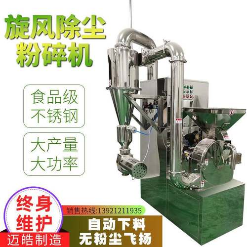 迈皓供应中草药粉碎机超微粉碎机刀片式锤片式粉碎机设备