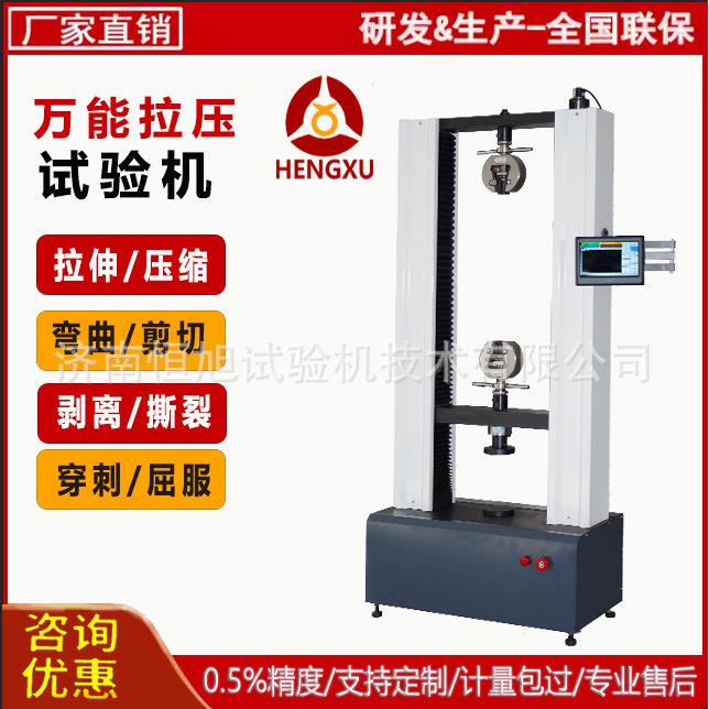 电子万能拉力试验机生产厂家数显式万能材料拉伸试验检测仪器