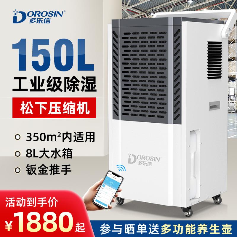 DK-150除湿机工业配电房抽湿机地下室大功率档案室除湿器
