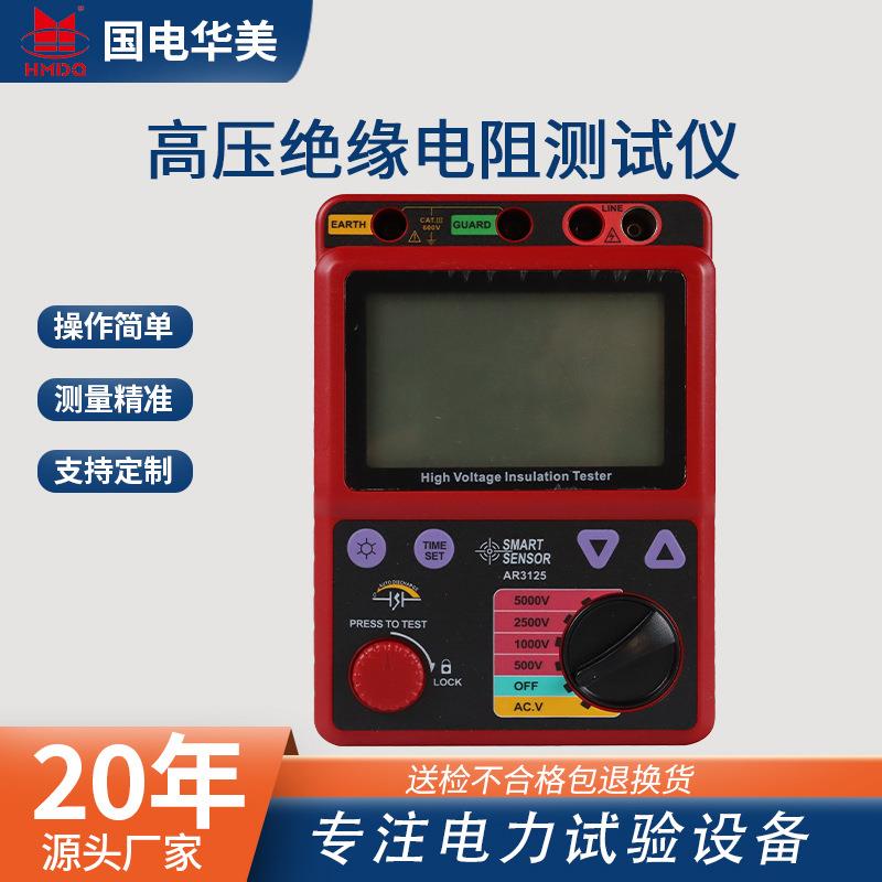 高压绝缘电阻测试仪厂家5000V数字式绝缘电阻测试仪高压兆欧表5