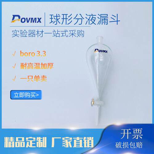 梨形分液漏斗玻璃节门锥形漏斗油水分离器玻璃漏斗250ML