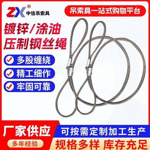 压制钢丝绳吊装起重镀锌04不锈钢双头扣铝套牵引绳吊具强度