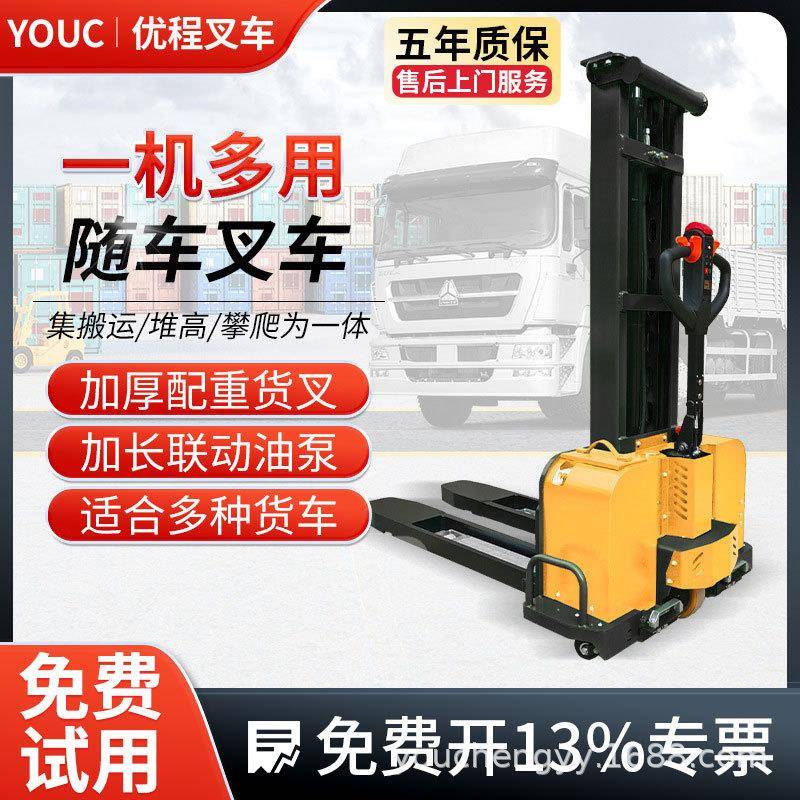 电动随车叉车全自动上下自体登高小型手推便携式液压升降装卸搬运