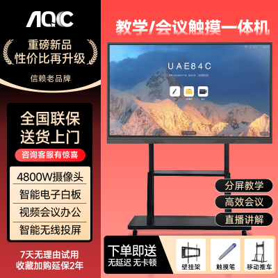 多媒体教学一体机触控屏会议教育培训触摸屏高清4K电视智能平板电子自助智慧黑板白板大屏55/65/75/85/100寸