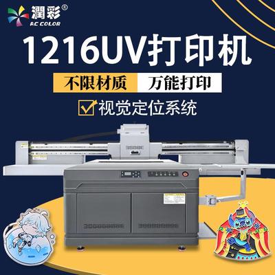 1216uv打印机数码印刷机金属铭牌手机壳印花机白彩光油印刷设备