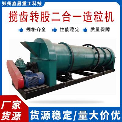 搅齿转股二合一造粒机复混造粒机工艺流程一体化效紧凑
