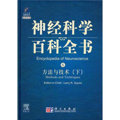 【新华正版】 方法与技术（下）（影印版） 科学出版社 美斯奎尔主编