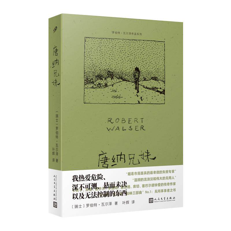 【新华正版】 唐纳兄妹(“我热爱危险深不可测悬而未决以及无法控制的东西”一本只用胜利的微笑与我们身上所有的庸俗主义做斗争