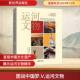 运河文物 社 新世界出版 图说中国梦 编 中国新闻图片网 新华正版 刘洋 译