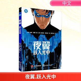 【新华正版】 夜翼跃入光中 澳汤姆泰勒 著西布鲁诺雷东多 绘 著 路半仙 译 译 世界图书出版公司