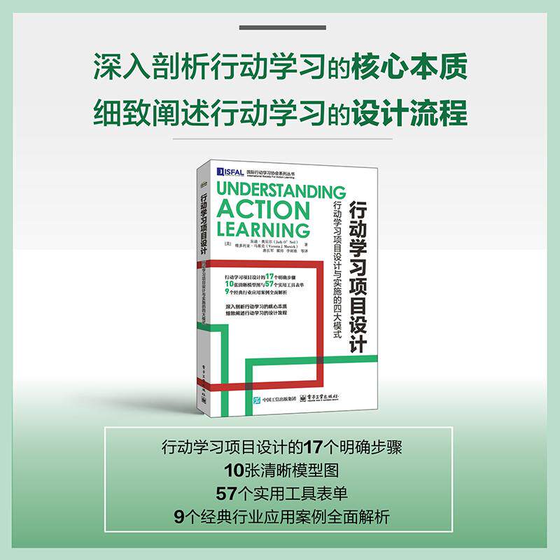 【新华正版】 行动学习项目设计行动学习项目设计与实施的四大模式 美Judy ONeil朱迪奥尼尔Victoria J Marsick维多利亚马席克 电