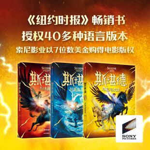 【新华正版】 斯堪德系列（全3册） AF斯特德曼 中信出版社