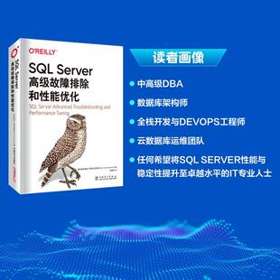 【新华正版】 SQL Server高级故障排除和性能优化 中国电力出版社 美德米特里科罗特克维奇 著 宋锦珂 译