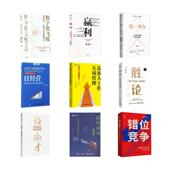 李践企业管理全集9册胜论 五项管理 数字化飞轮 日经营 高效人士 错位竞争 将才 李 砍掉成本 赢利 取一舍九 新华正版