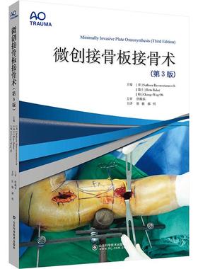 【新华正版】 微创接骨板接骨术第3版 泰苏颂百旺纳塔斯Suthorn Bavonratanavech瑞士瑞图巴布斯特Reto Babst韩张吴 编 张巍郝明