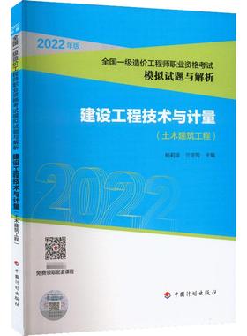 【新华正版】 建设工程技术与计量土木建筑工程 杨莉琼兰定筠 编 中国计划出版社