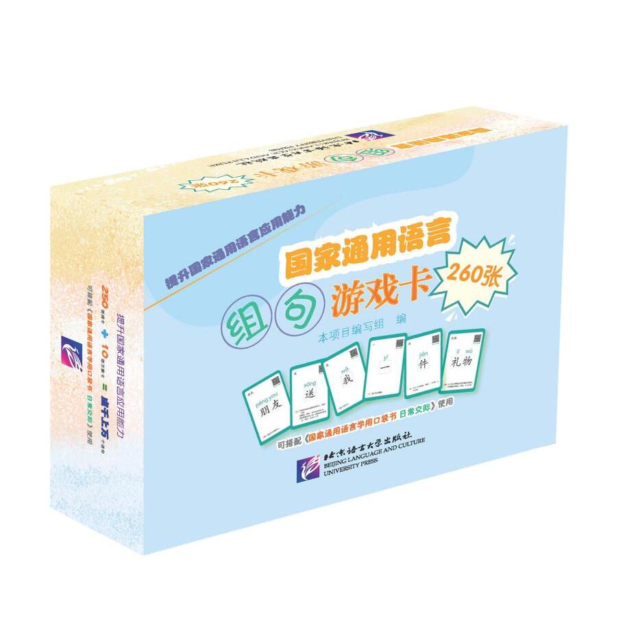 【新华正版】 国家通用语言组句游戏卡 本项目编写组 北京语言大学出版社