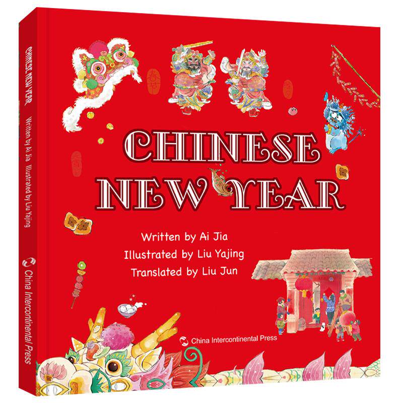 【新华正版】 中国年(英) 五洲传播出版社 艾嘉 著刘雅婧 绘