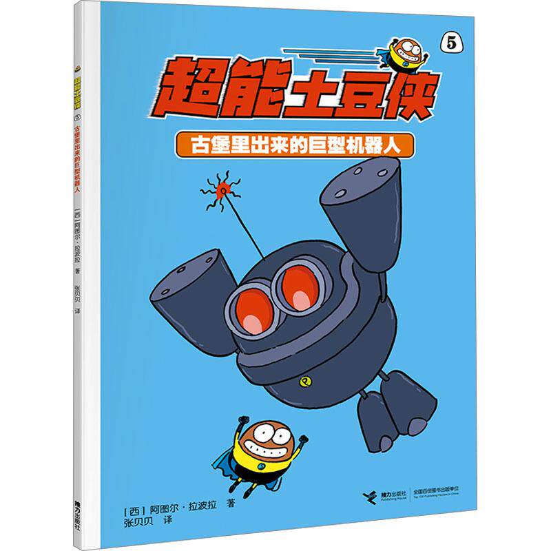 【新华正版】 古堡里出来的巨型漫画书籍