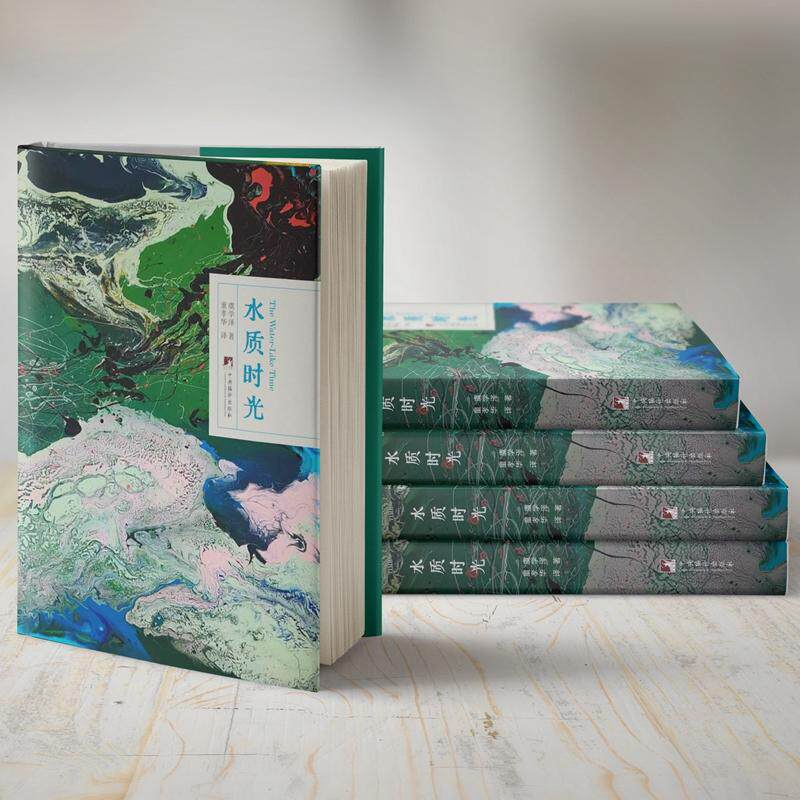 【新华正版】 水质时光 中英双语现代诗歌别具特色的插图呈现了别有风味的一本书 虞学泽 中央编译出版社