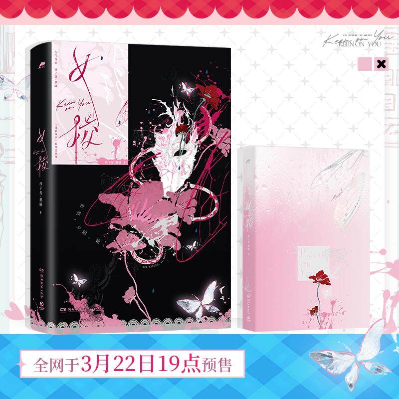 【新华正版】 女校（人气作家孩子帮鹅随“北番高中”系列代表作） 湖南文艺出版社 孩子帮鹅随 著博集天卷 出品