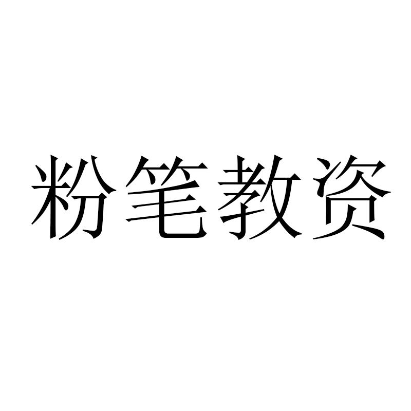 【新华正版】 教资面试图书礼包小学语文（面试高分实战教材+试讲逐字稿30篇+结构化金题50例） 粉笔教师 编著 编 吉林出版集团股