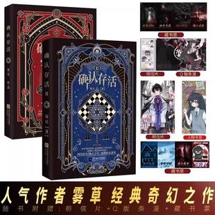 【新华正版】 确认存活1+2 雾草 著 江苏凤凰文艺出版社